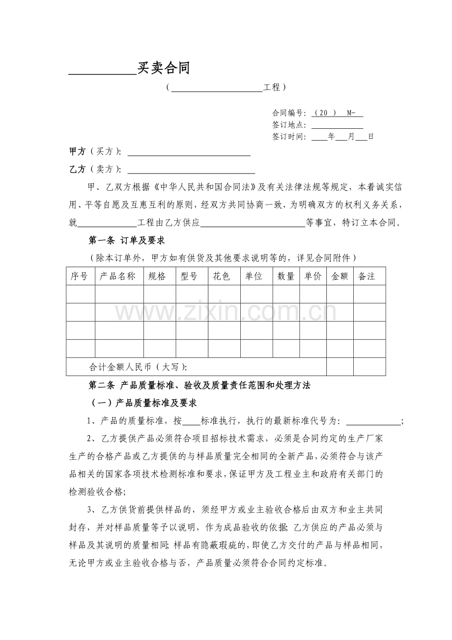 材料合同范本.doc_第1页