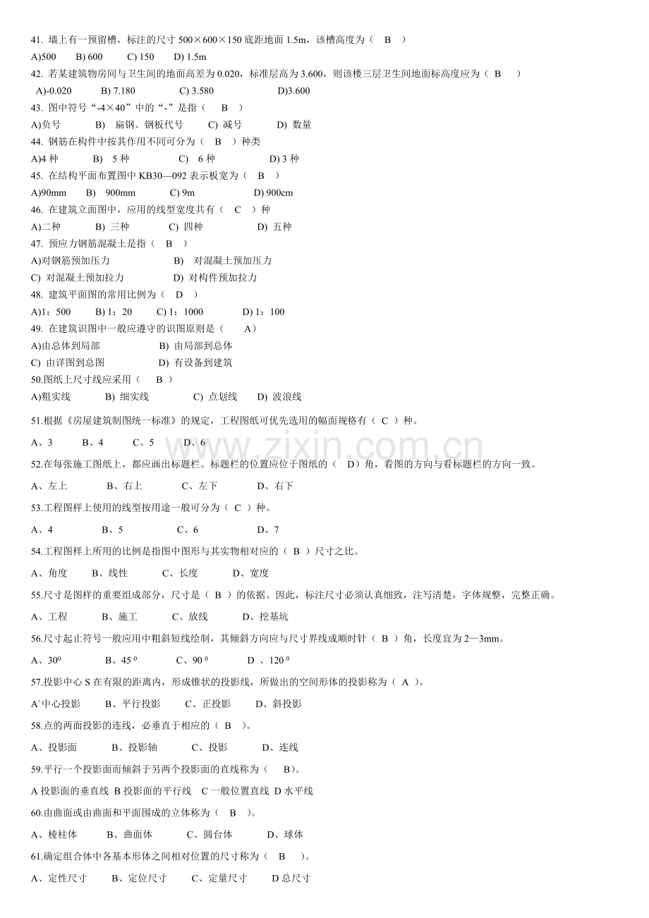 施工识图题库及答案.doc_第3页