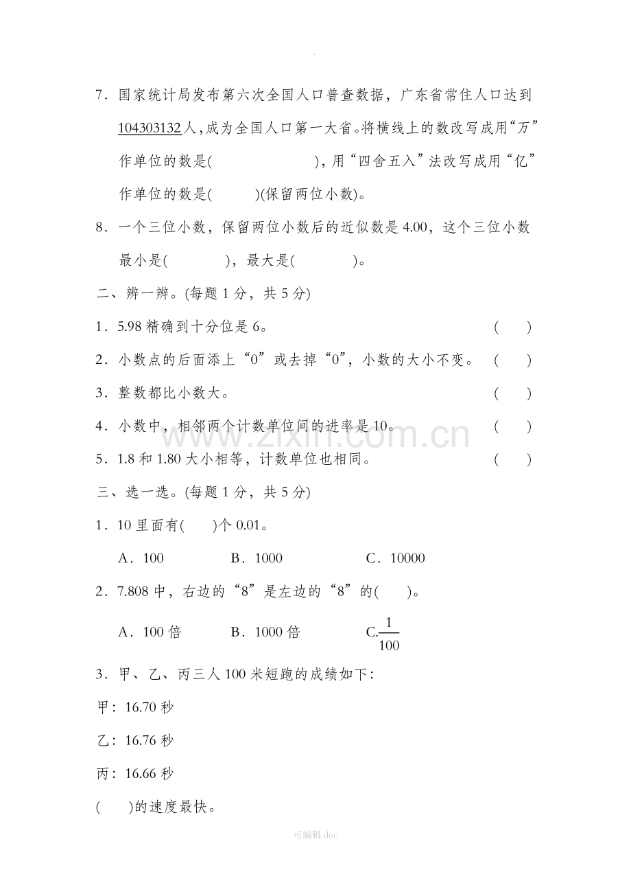 人教版四年级数学下册第四单元达标测试卷.docx_第2页