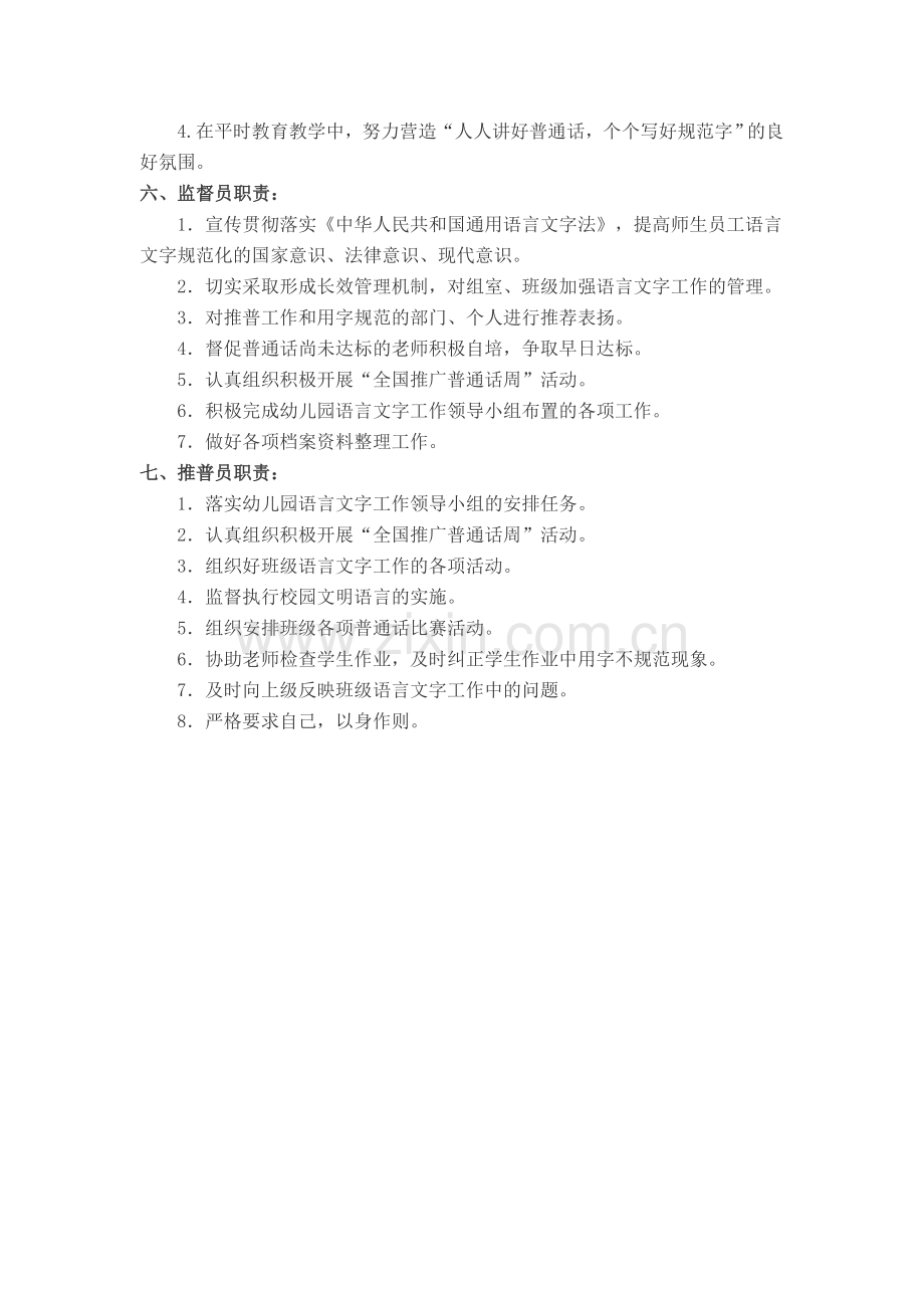 幼儿园语言文字工作组织机构及职责.docx_第2页