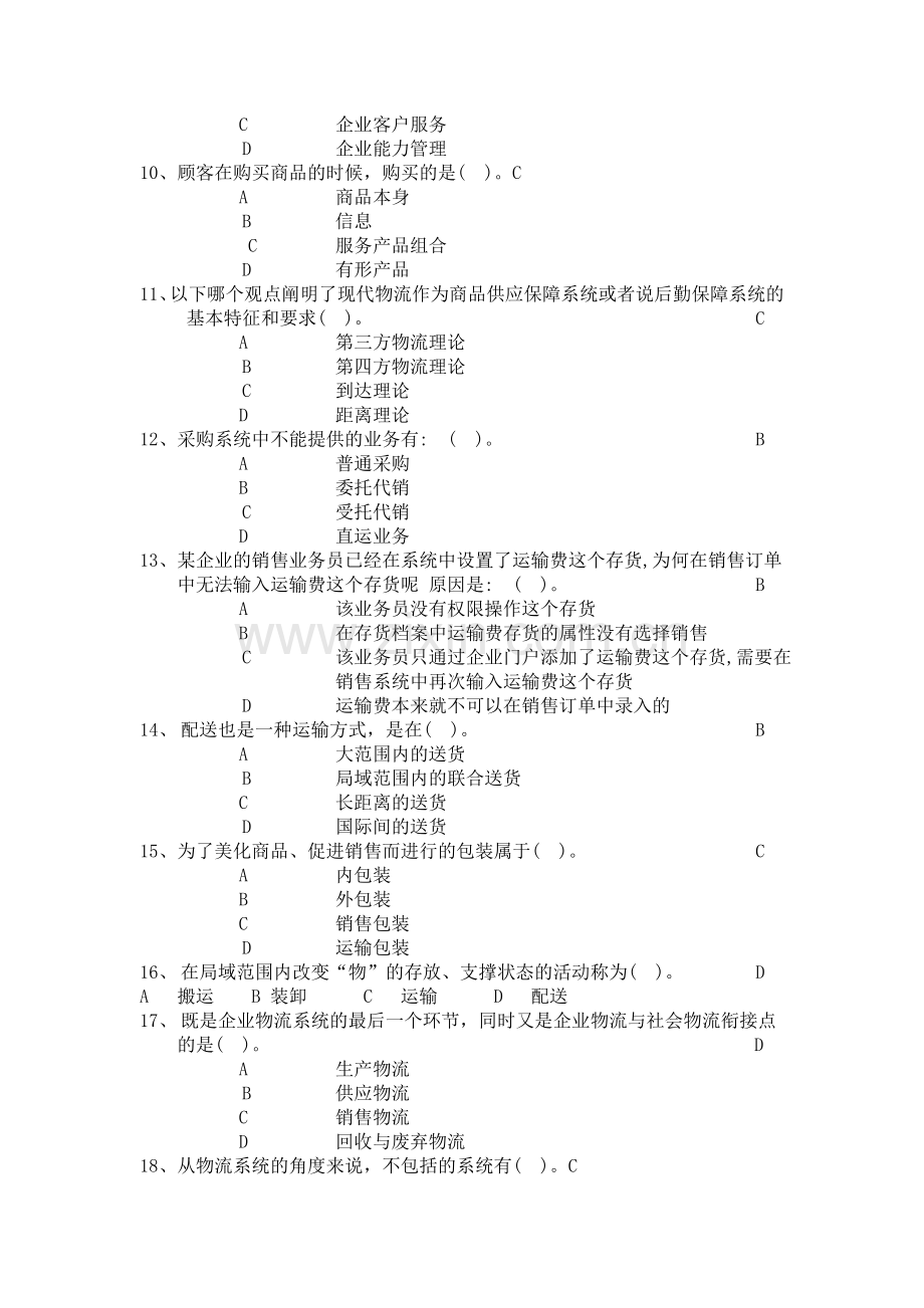 物流理论500题.doc_第2页