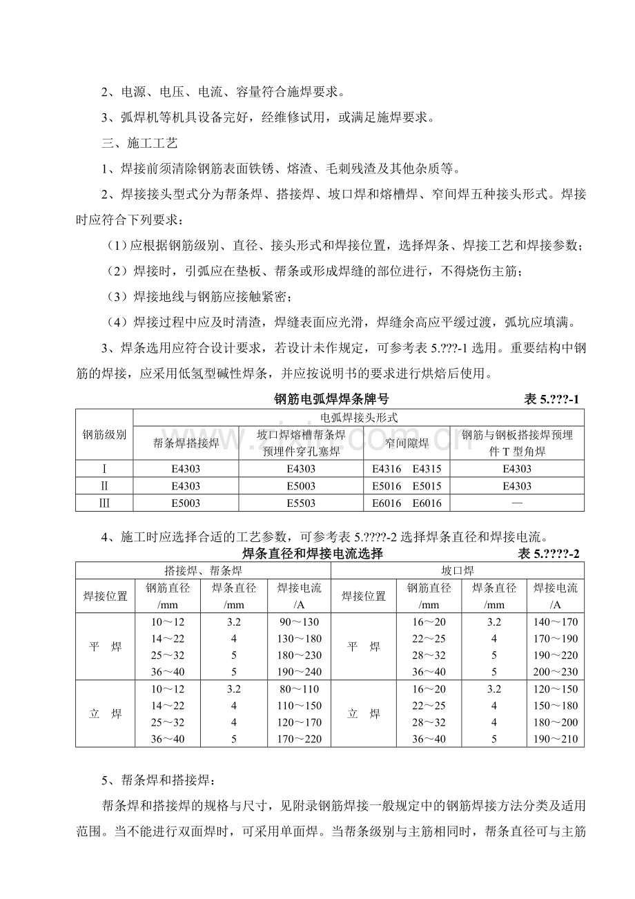 钢筋电弧焊接施工标准.doc_第2页