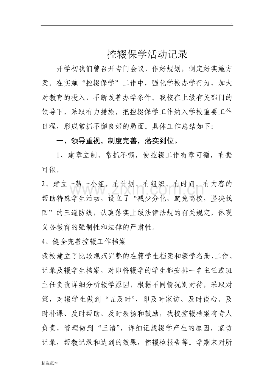 控辍保学活动记录4.doc_第1页