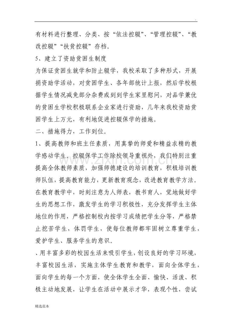 控辍保学活动记录4.doc_第2页