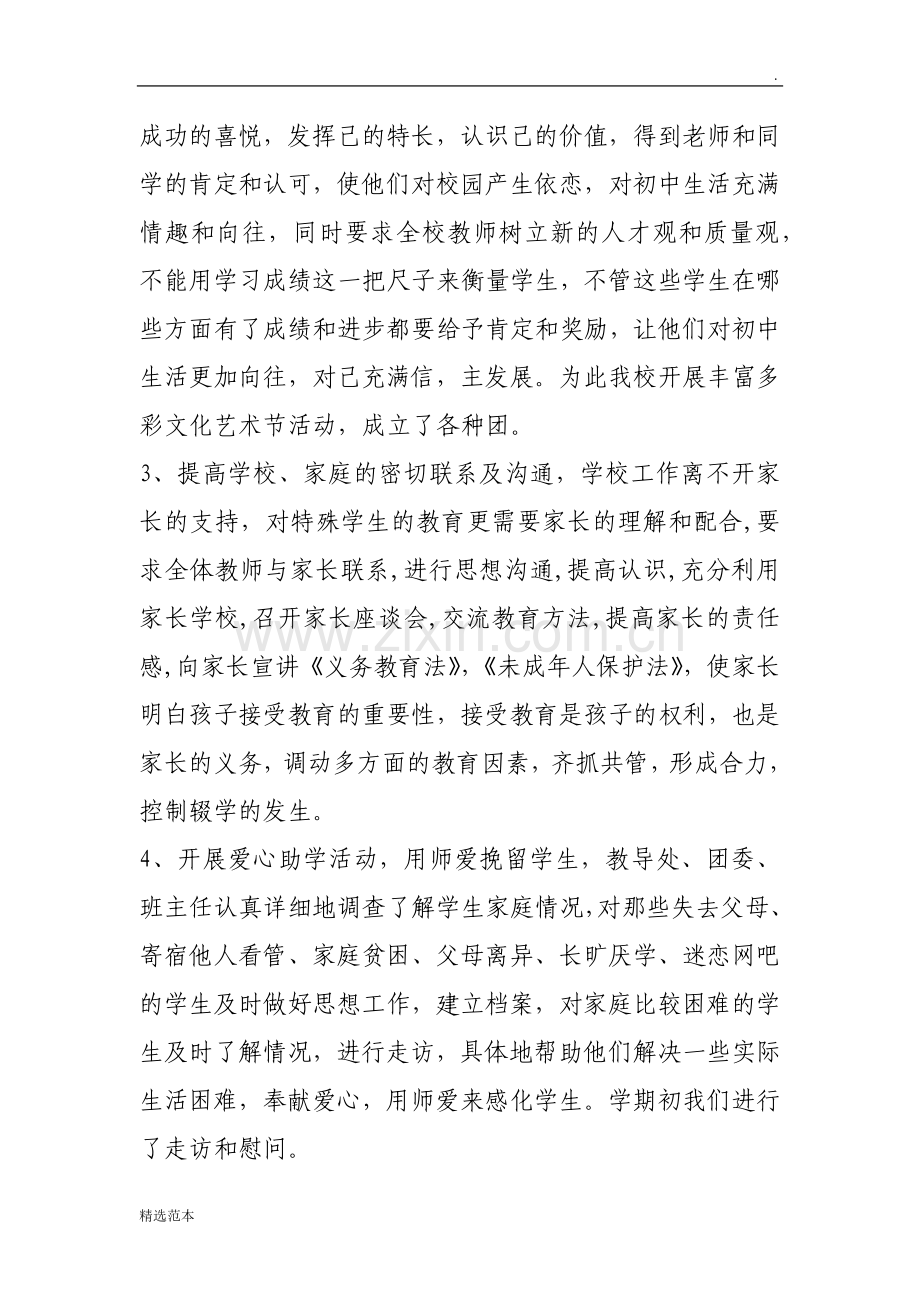 控辍保学活动记录4.doc_第3页