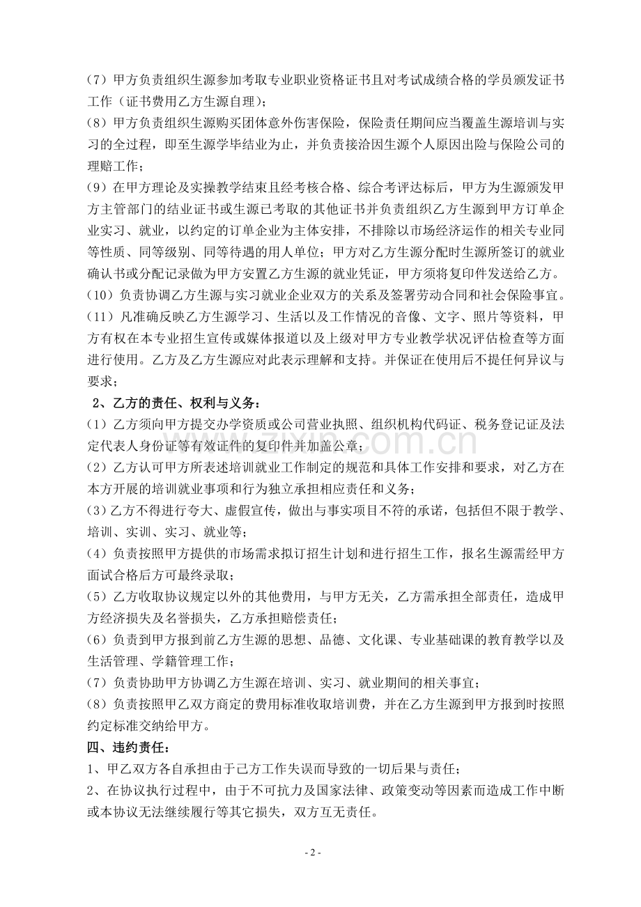 校企合作协议书.doc_第2页