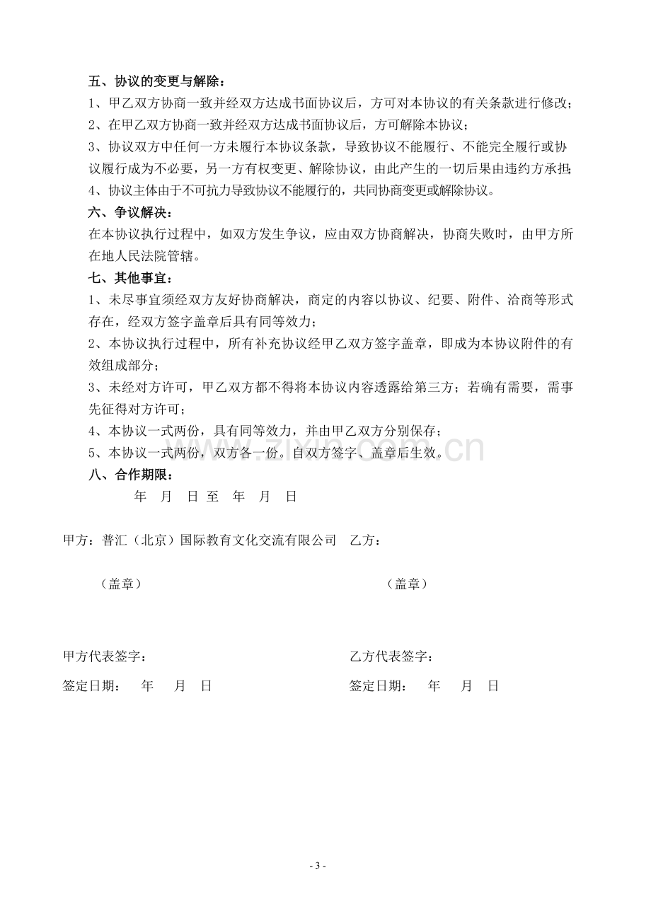 校企合作协议书.doc_第3页