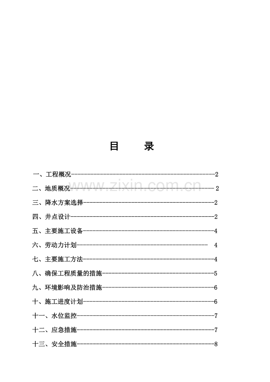 降水方案.doc_第1页