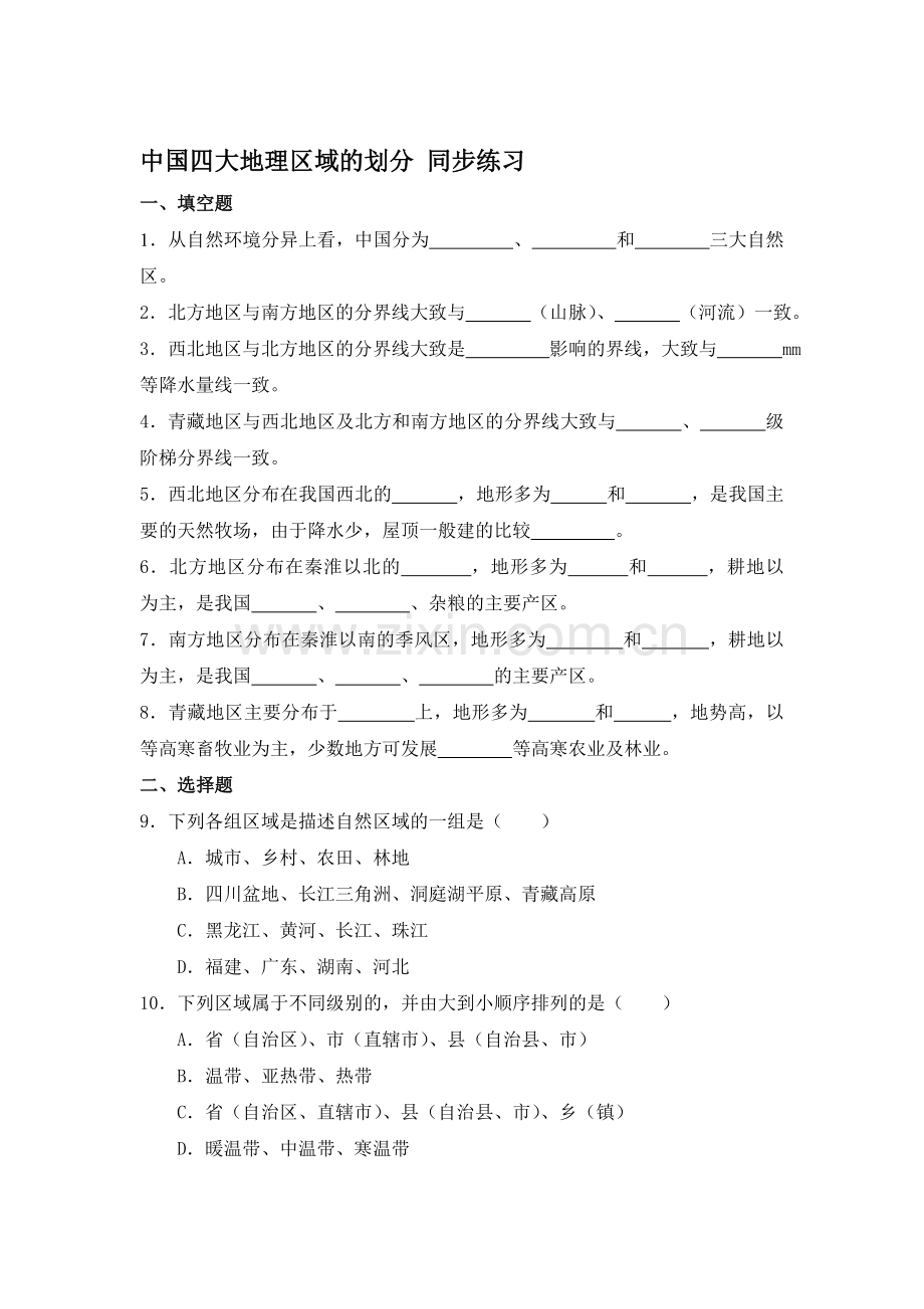 2015-2016学年七年级地理知识点同步训练题17.doc_第1页