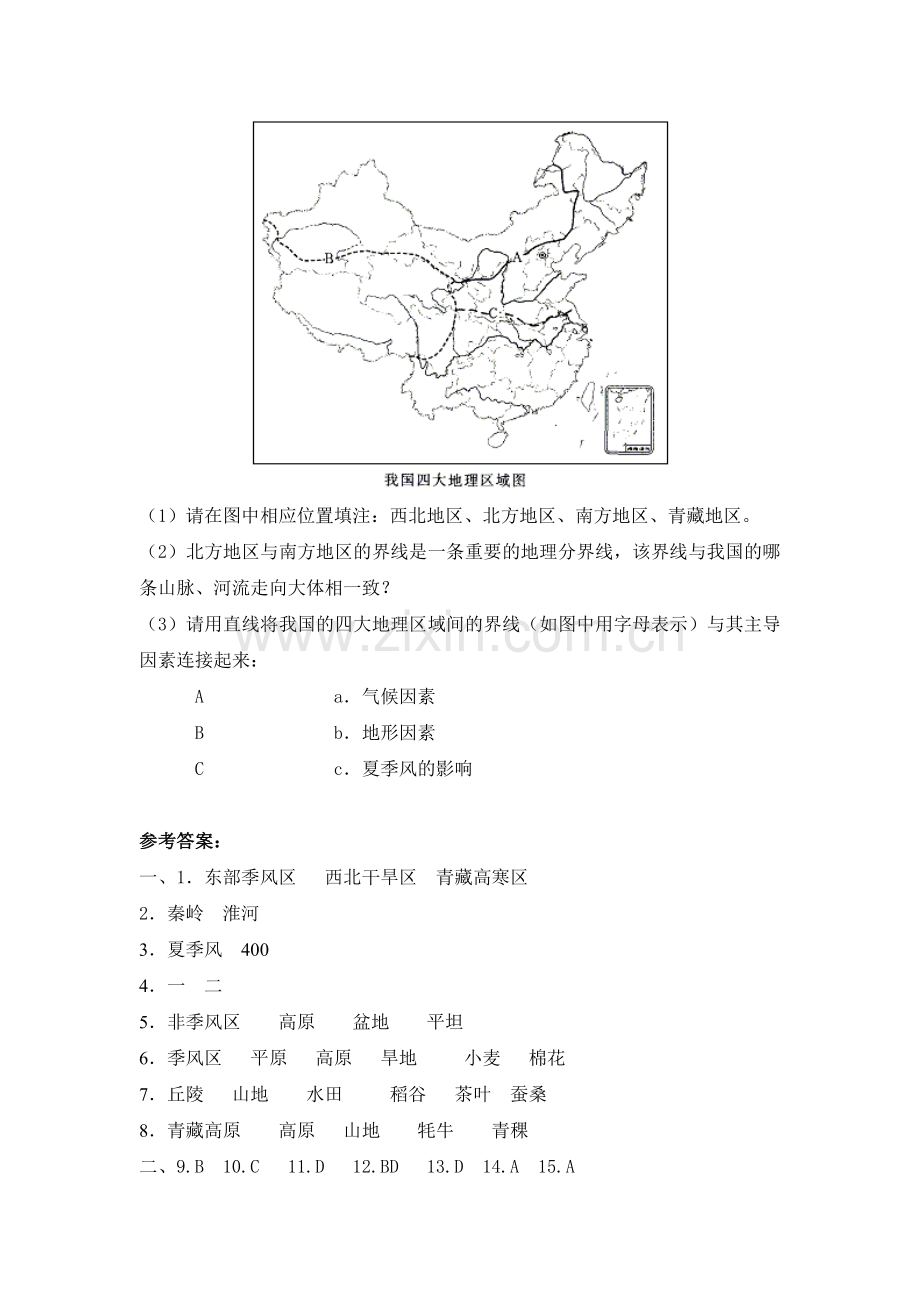 2015-2016学年七年级地理知识点同步训练题17.doc_第3页