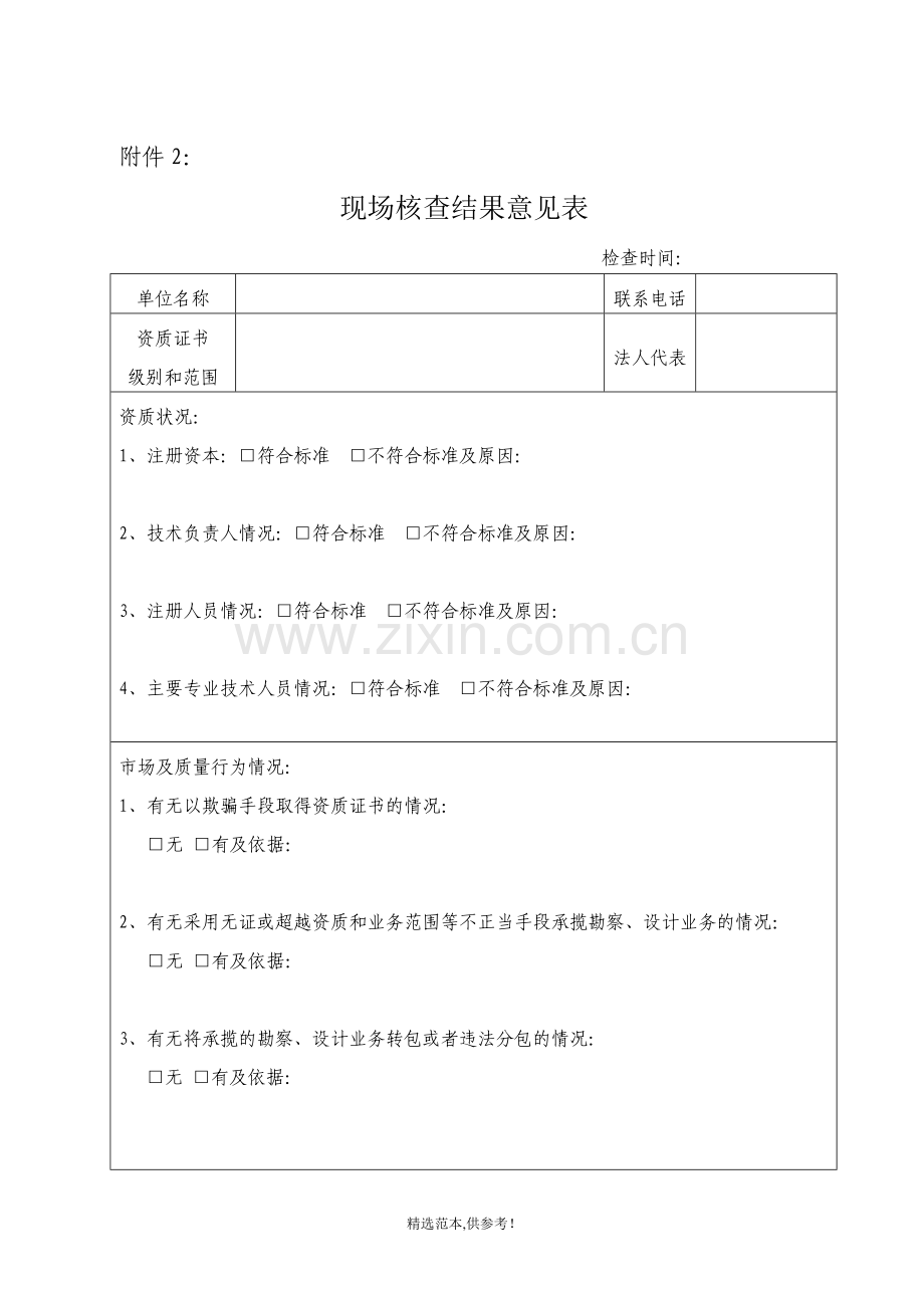 工程勘察设计市场动态核查情况汇总表.doc_第2页