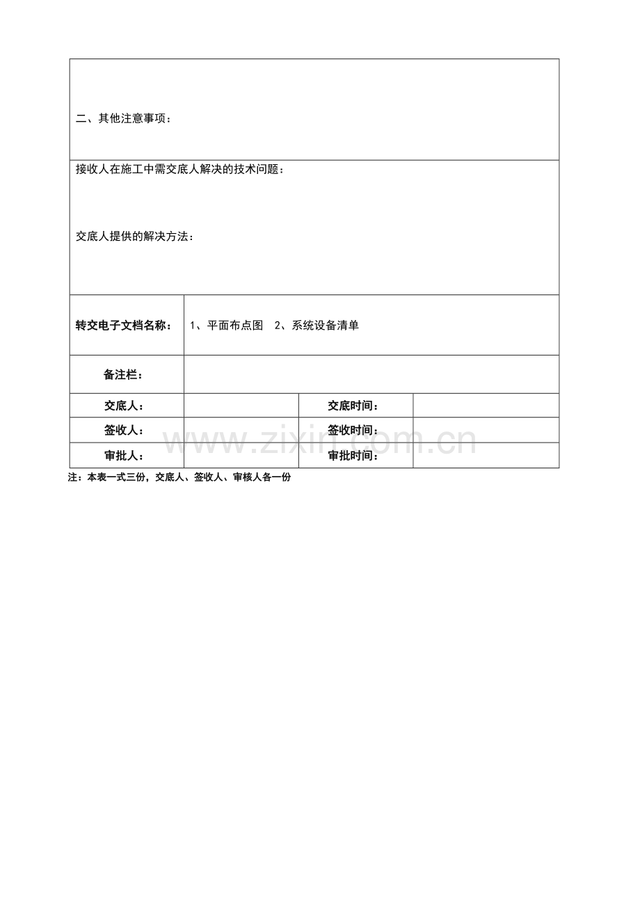 技术商务交底表.doc_第2页