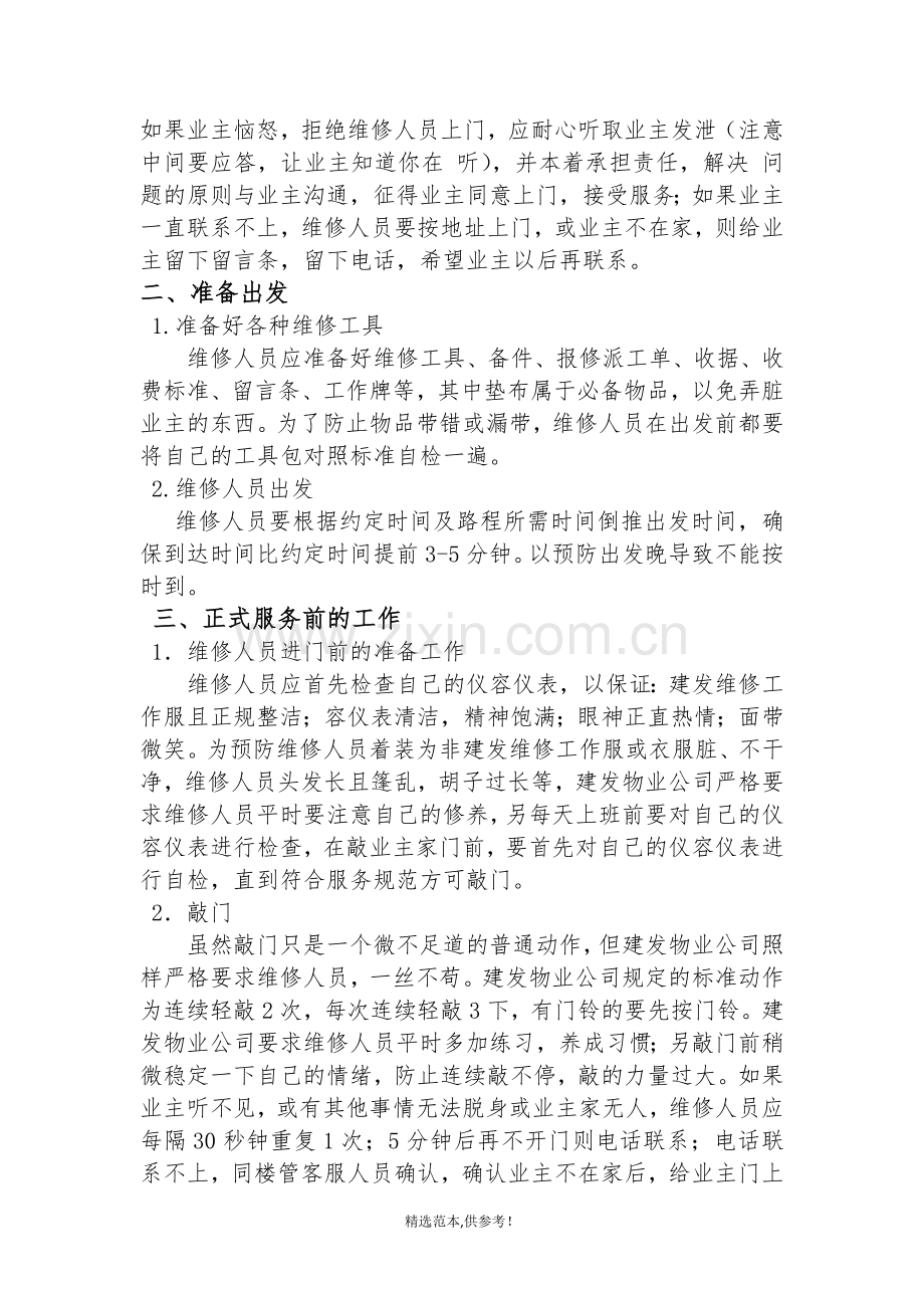 维修工服务流程.doc_第2页