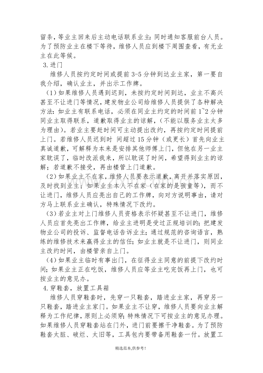 维修工服务流程.doc_第3页