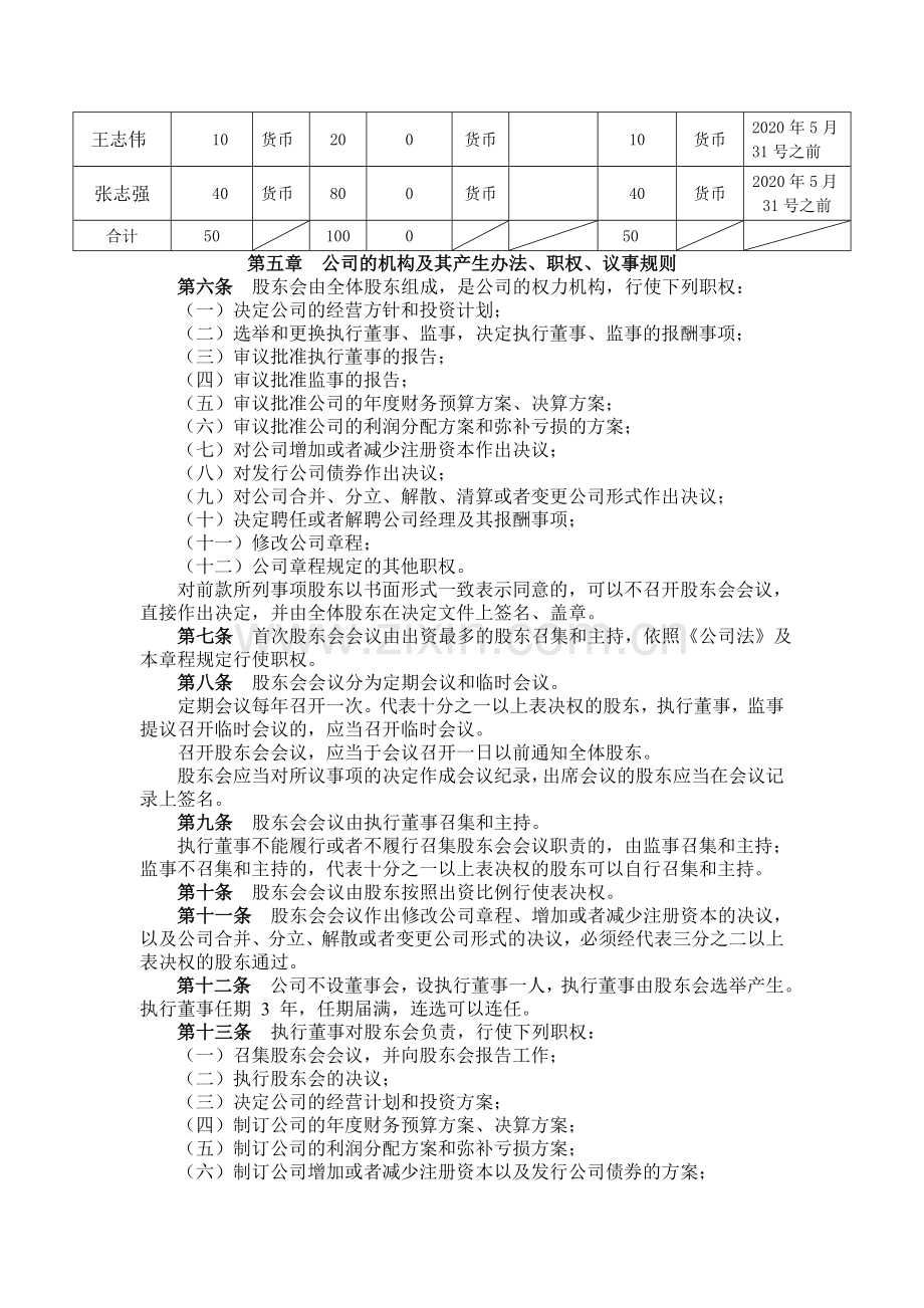 公司章程改.doc_第2页