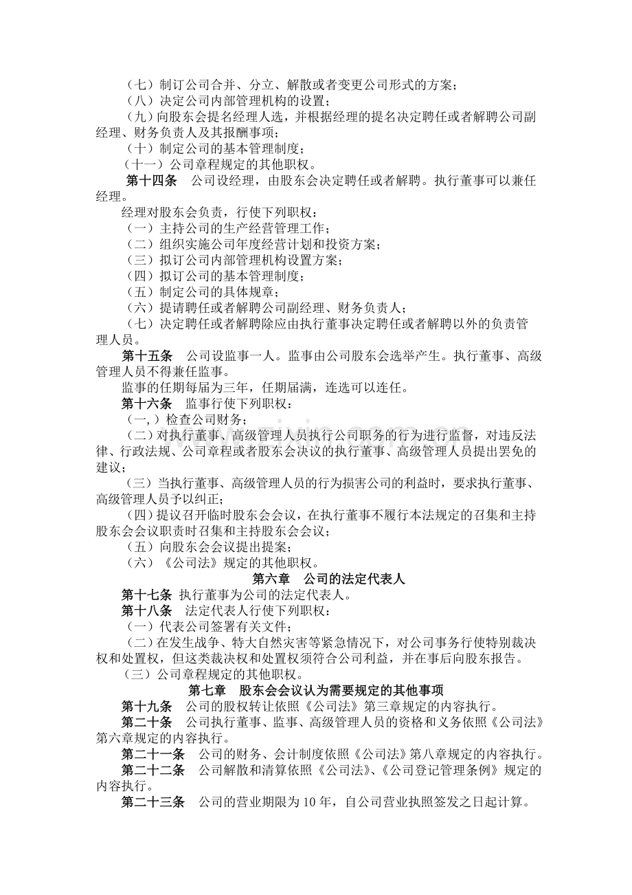 公司章程改.doc_第3页