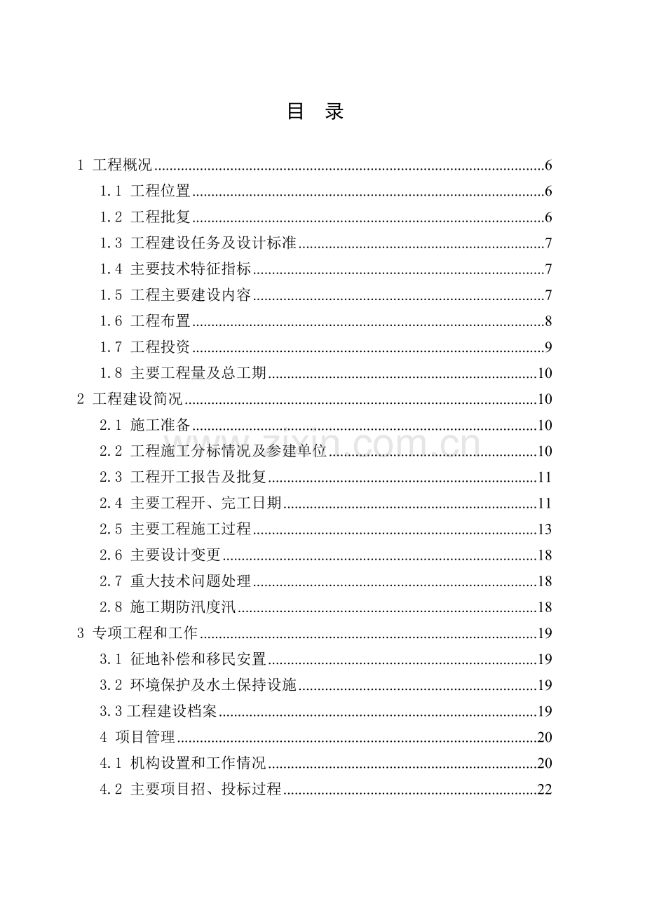 工程建设管理工作报告1.doc_第2页