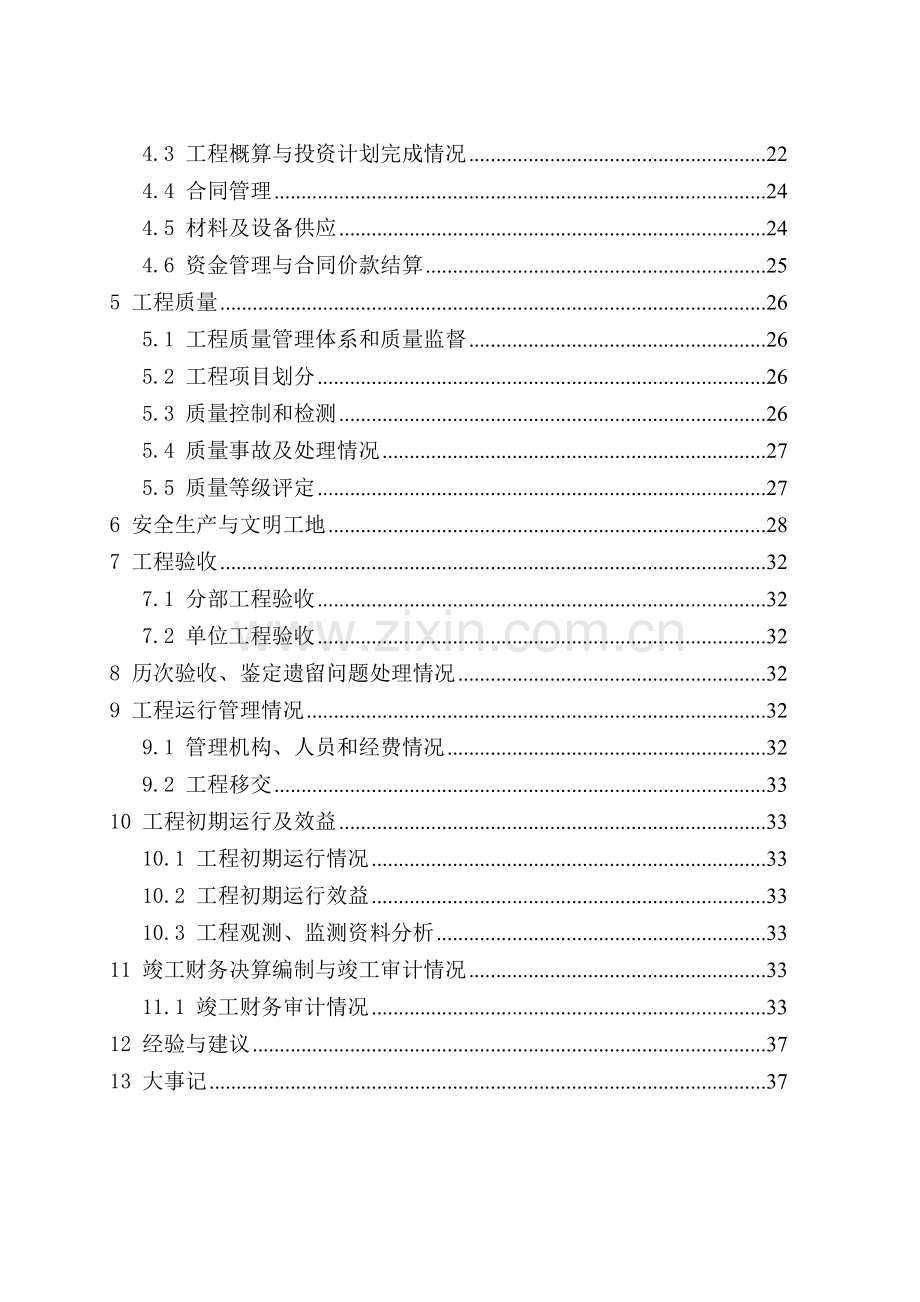 工程建设管理工作报告1.doc_第3页