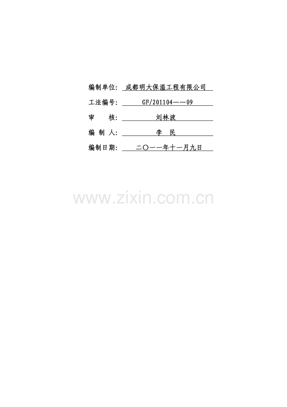 卓锦城r5ac2EPS外墙保温施工方案.doc_第2页