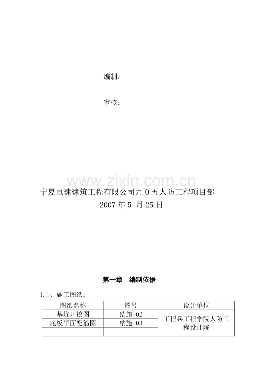 某综合楼工程土方开挖施工方案.doc_第2页