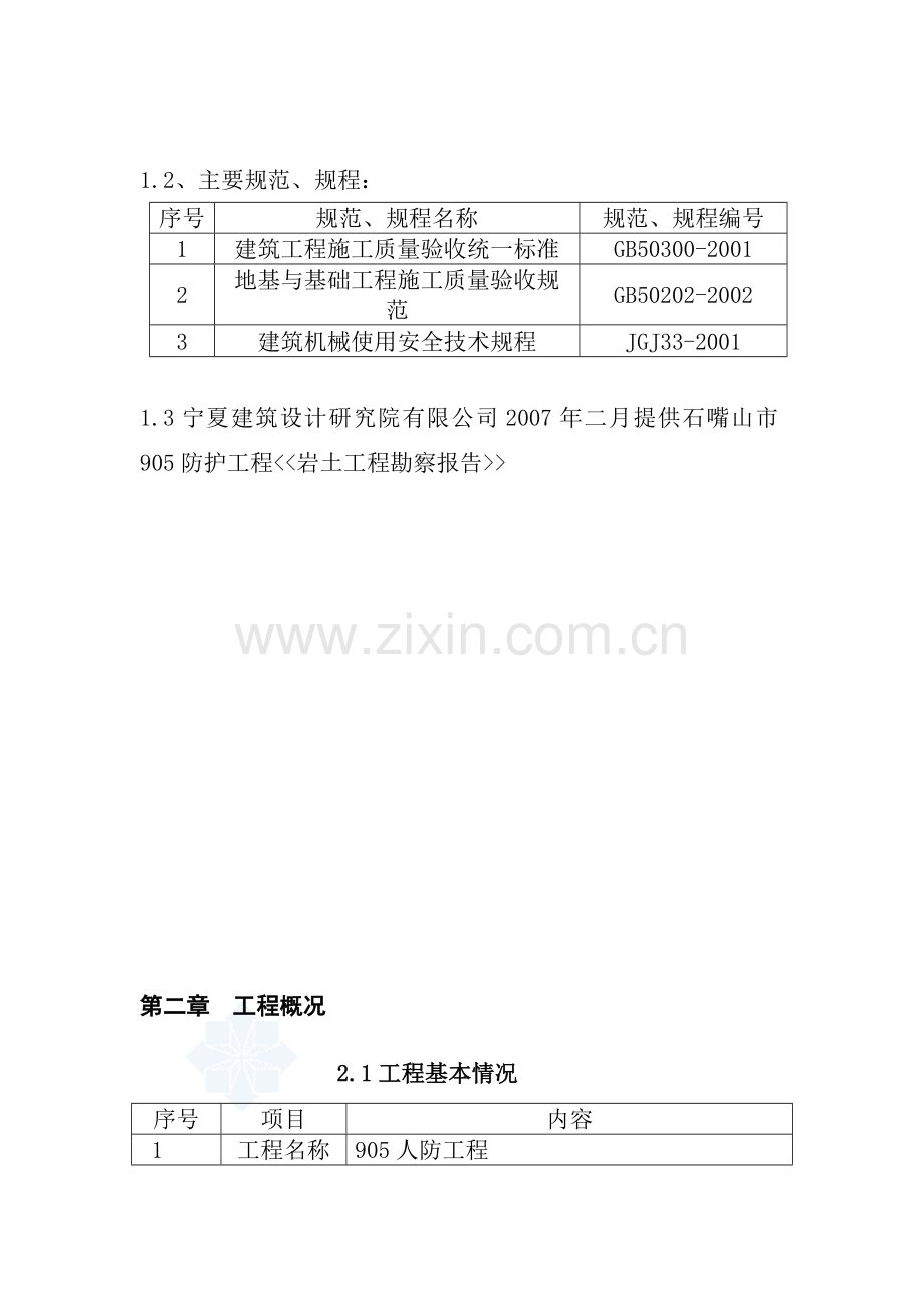 某综合楼工程土方开挖施工方案.doc_第3页