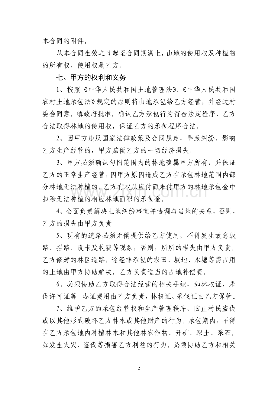 承包山地合同书.doc_第2页