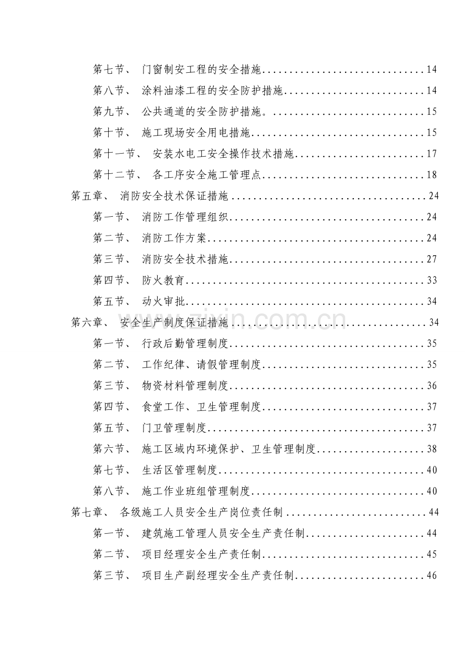 红星国际安全文明施工方案.doc_第2页