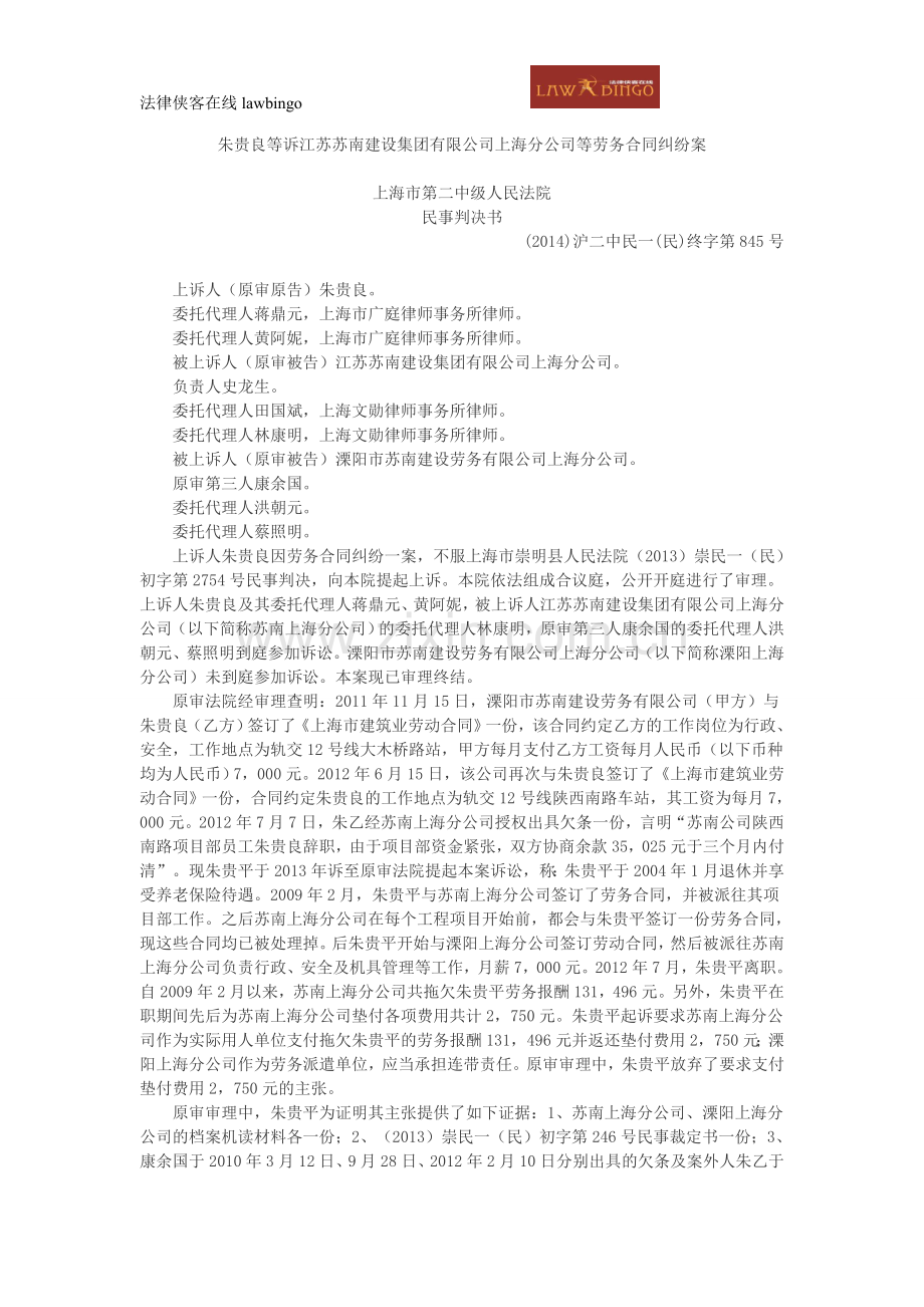 朱贵良等诉江苏苏南建设集团有限公司上海分公司等劳务合同纠纷案.doc_第1页