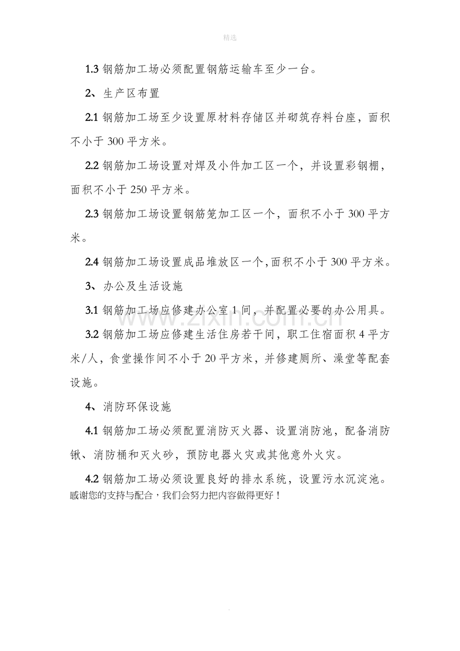 钢筋加工场建设标准.doc_第2页