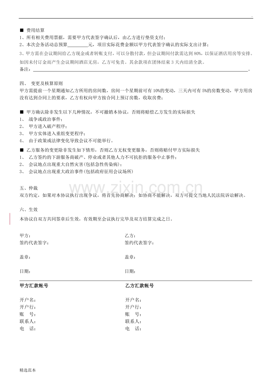 会务公司会议合同(实用版).doc_第2页