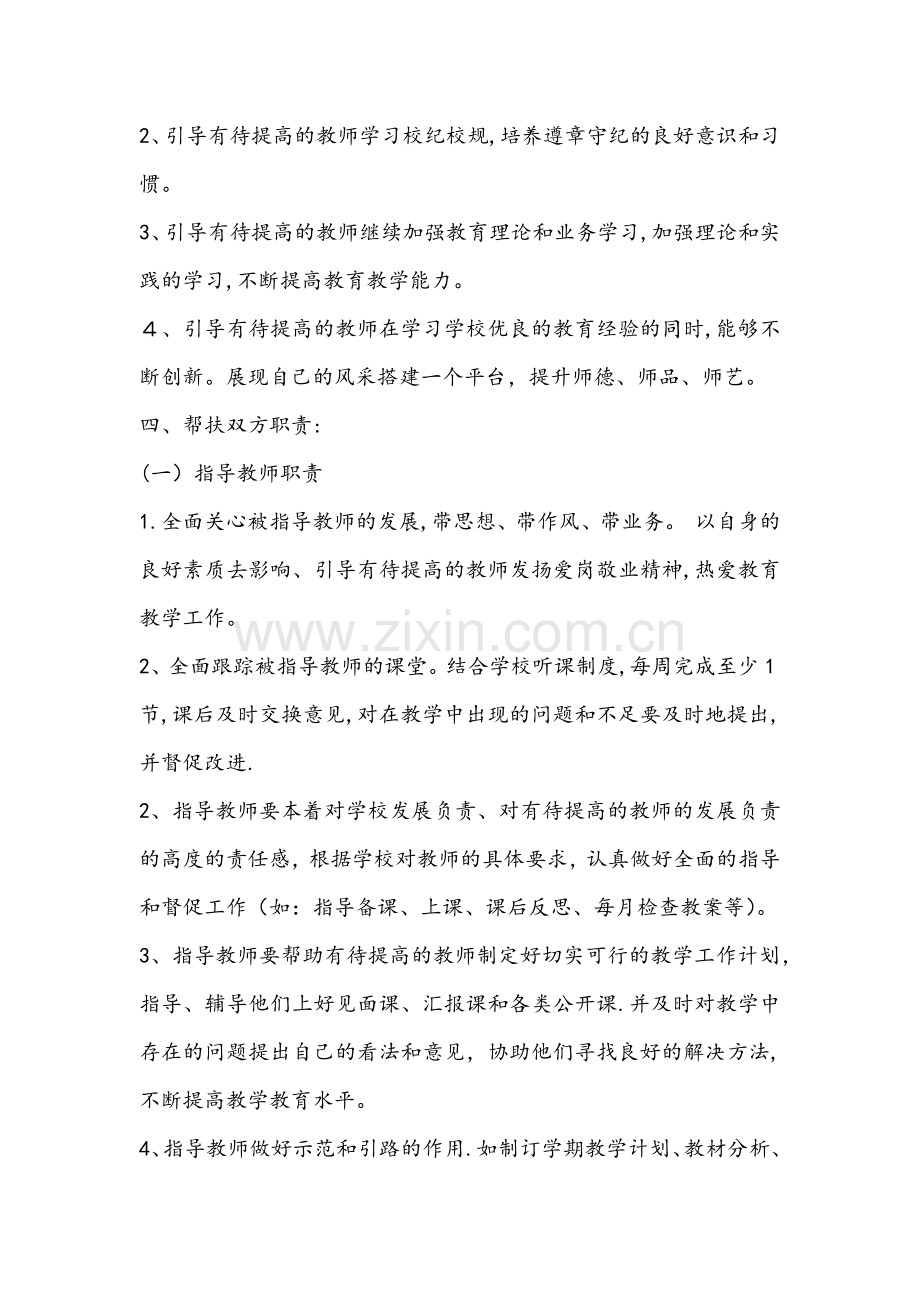 教师结对帮扶工作计划.docx_第2页