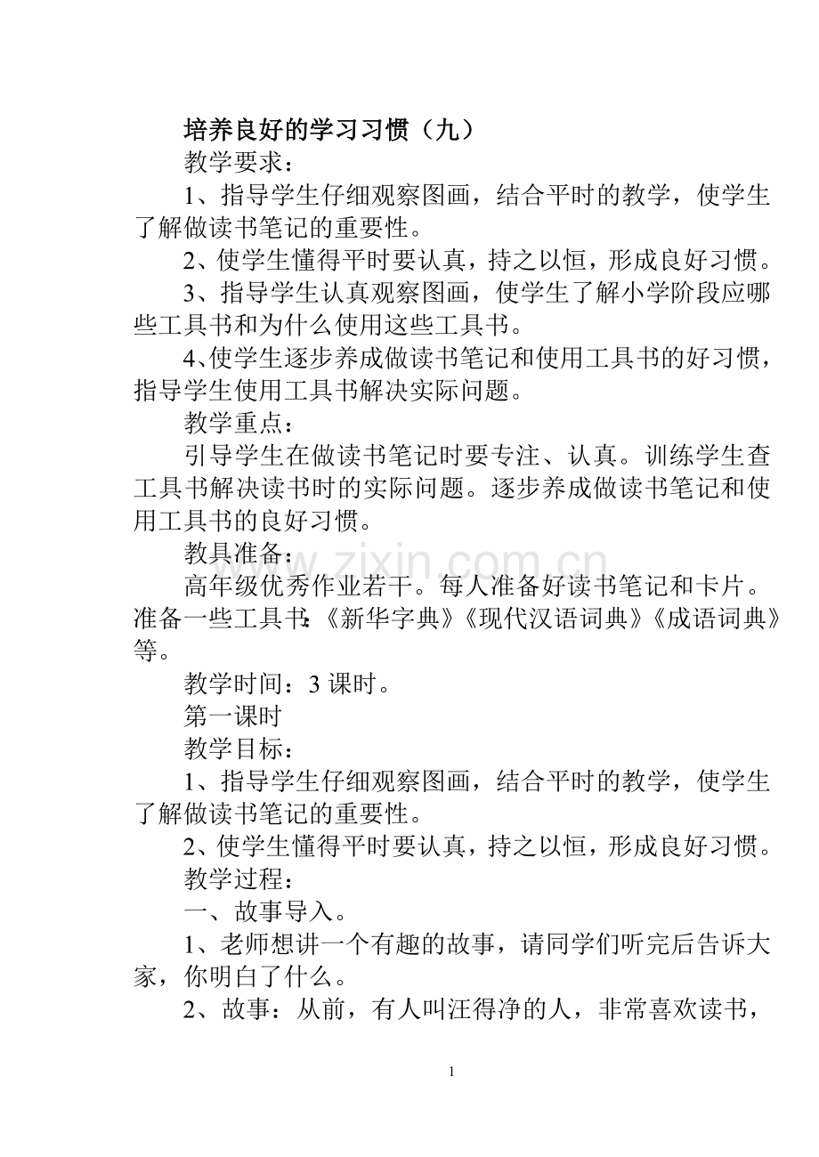 苏教版小学语文五年级上册全册教案.doc_第1页