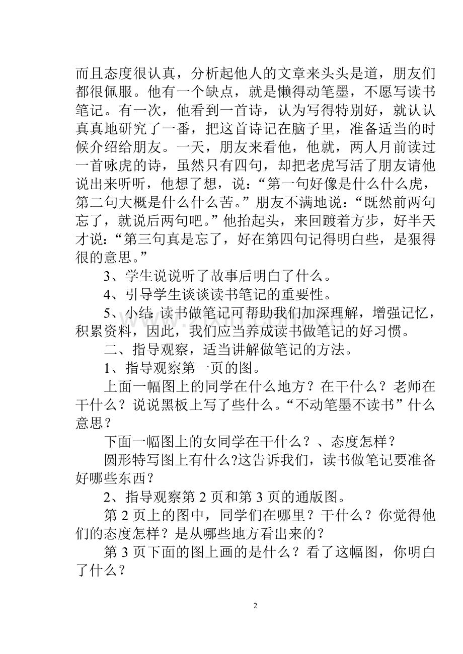 苏教版小学语文五年级上册全册教案.doc_第2页