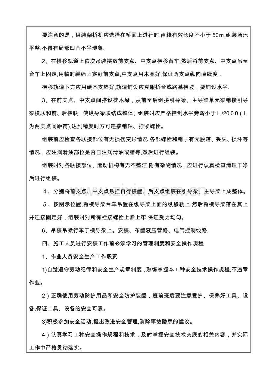 安全技术交底记录表(架桥机拼装).doc_第2页