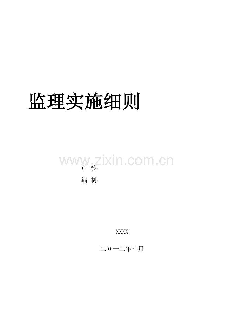 边坡支护监理细则.doc_第1页