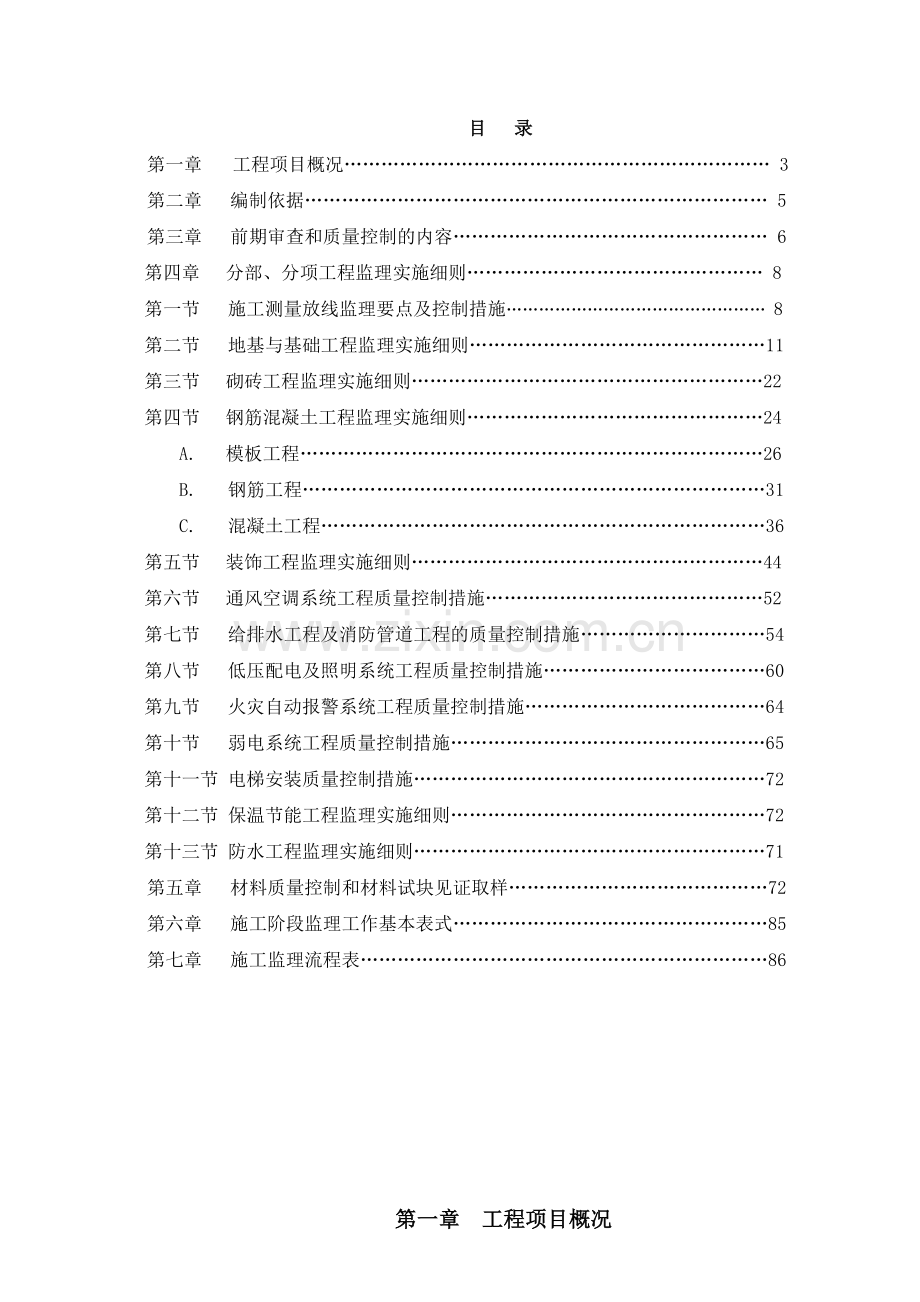 边坡支护监理细则.doc_第2页