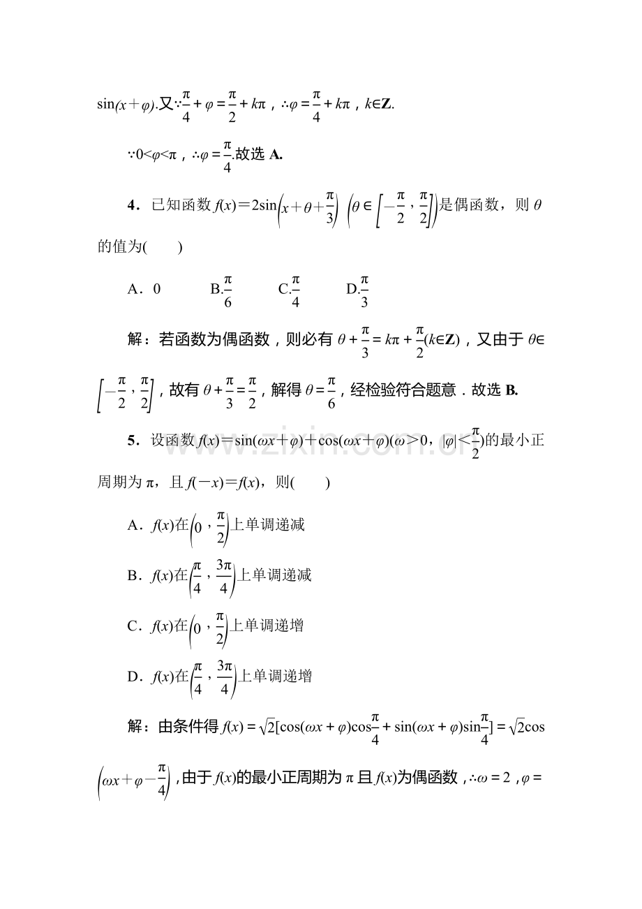 2015届高考理科数学课时拓展检测试题52.doc_第2页