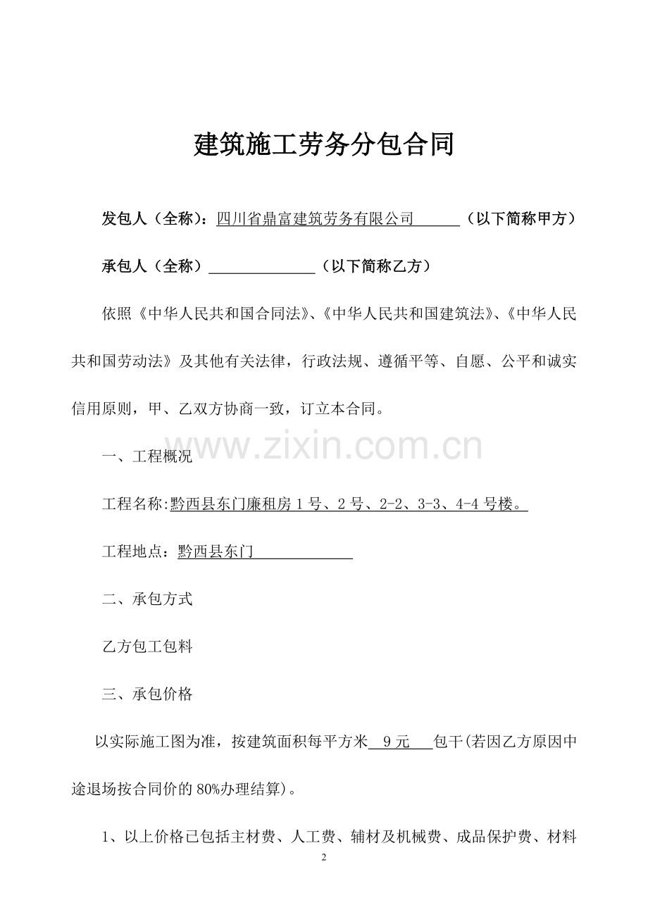 建筑施工劳务分包合同(外架班).doc_第2页