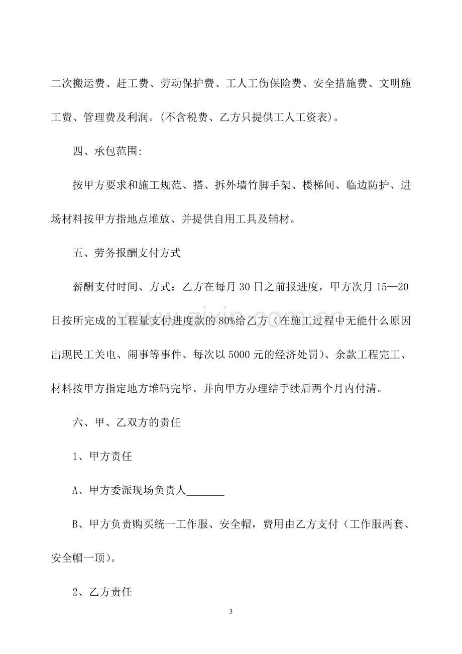 建筑施工劳务分包合同(外架班).doc_第3页