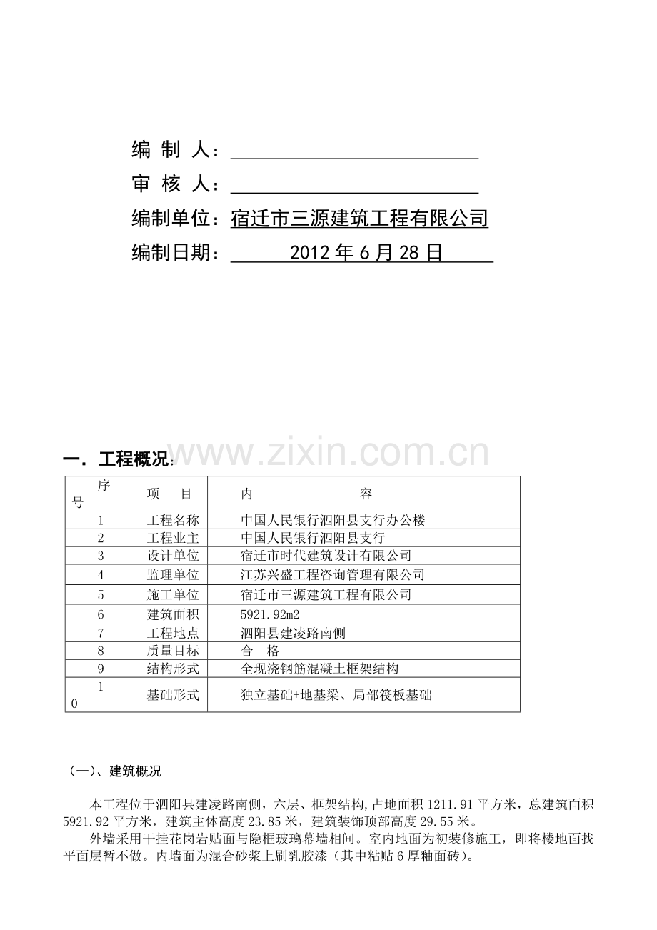 工程质量通病控制方案和施工措施.doc_第2页