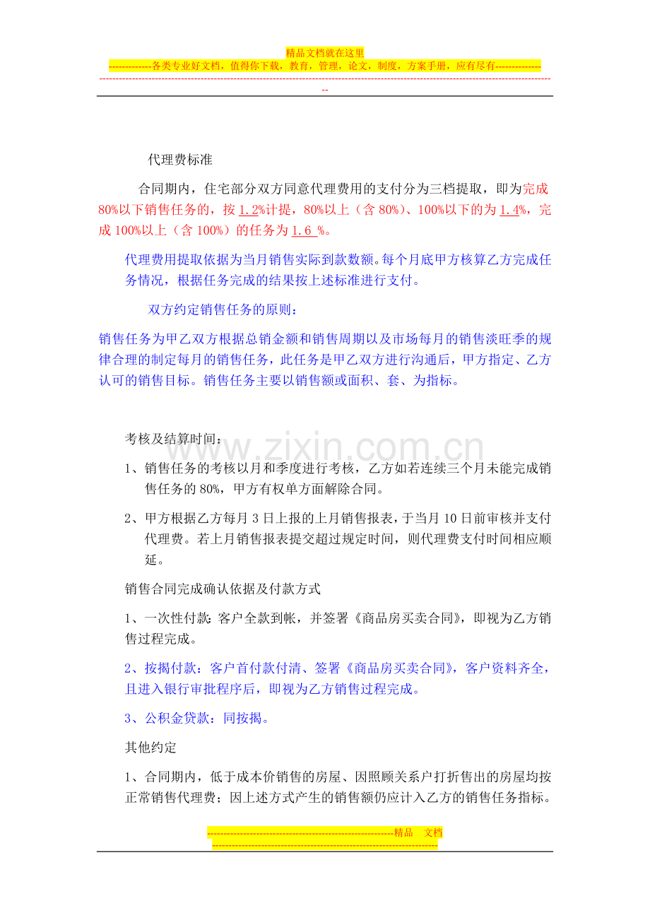 营销合同几个要点.doc_第1页