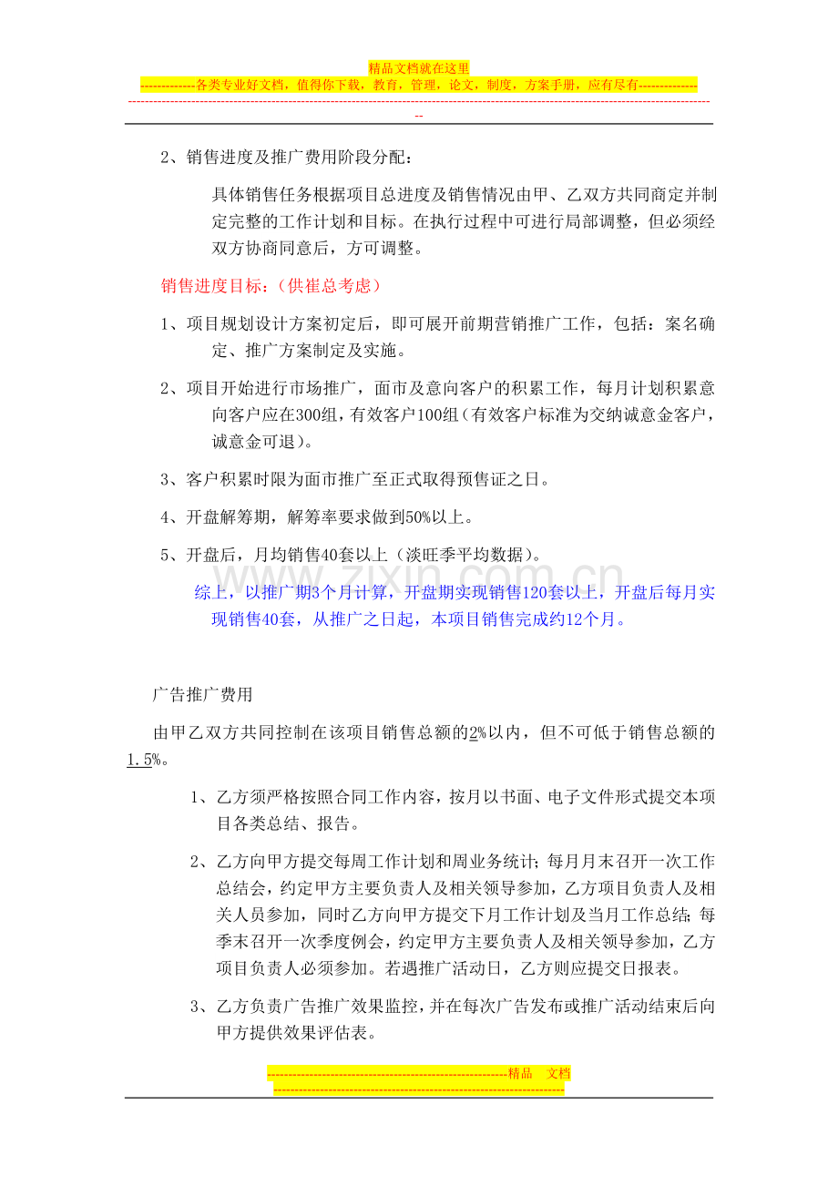 营销合同几个要点.doc_第3页