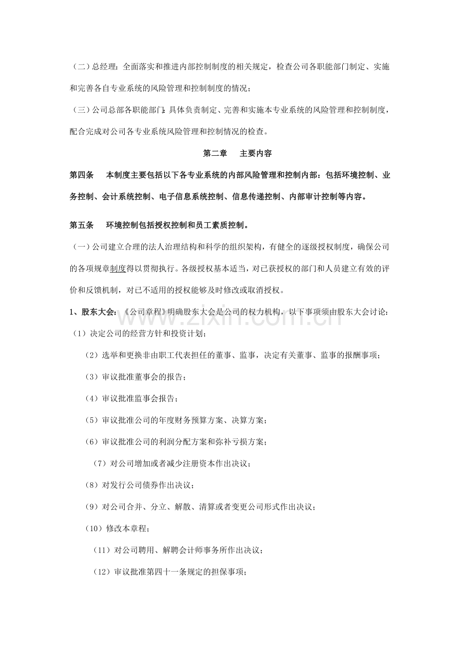 中粮地产(集团)股份有限公司内部控制制度.doc_第2页