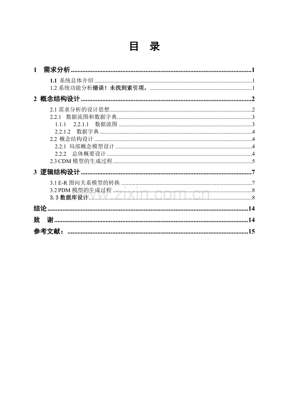 企业人事管理系统开发文档.doc_第1页