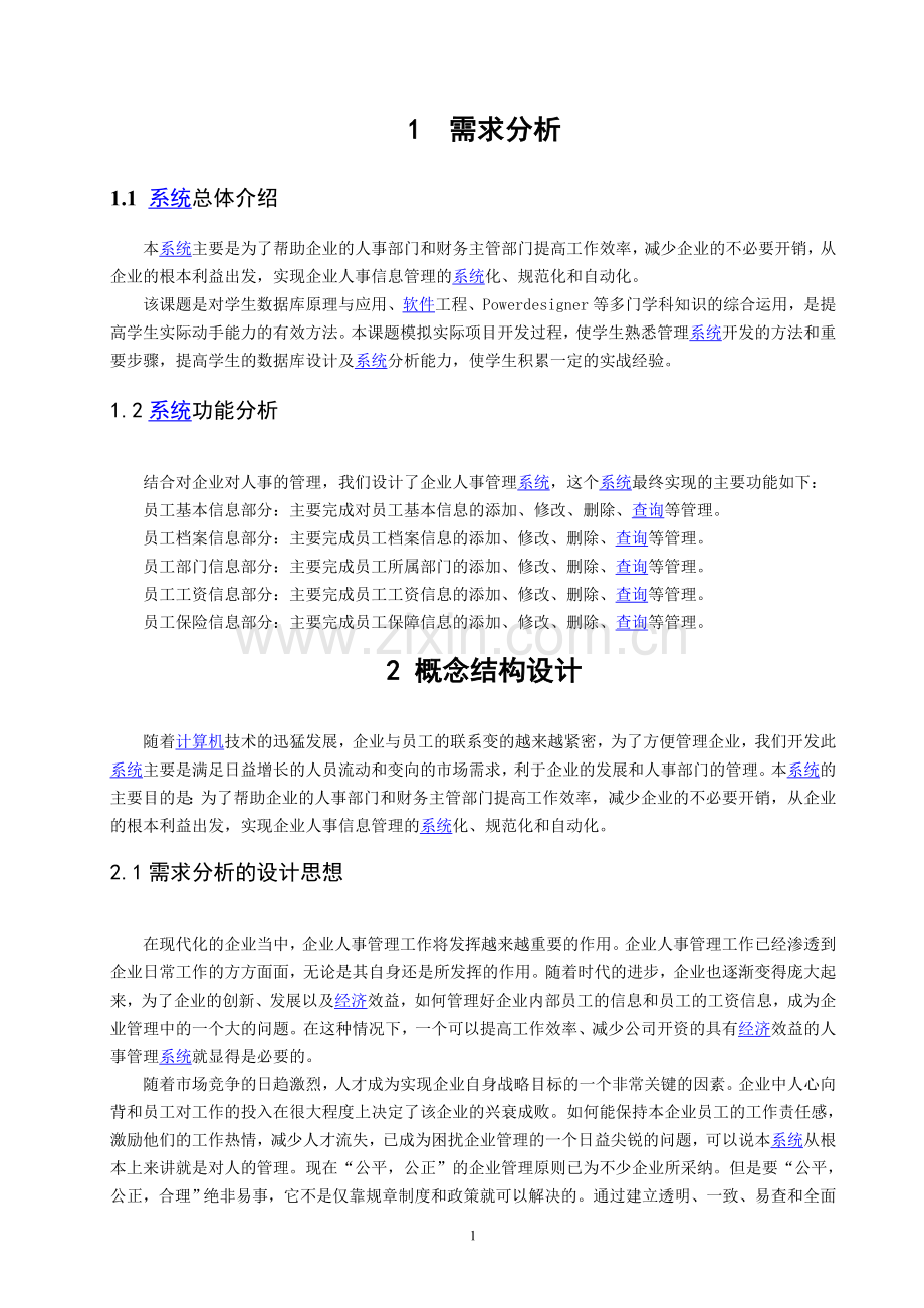 企业人事管理系统开发文档.doc_第2页