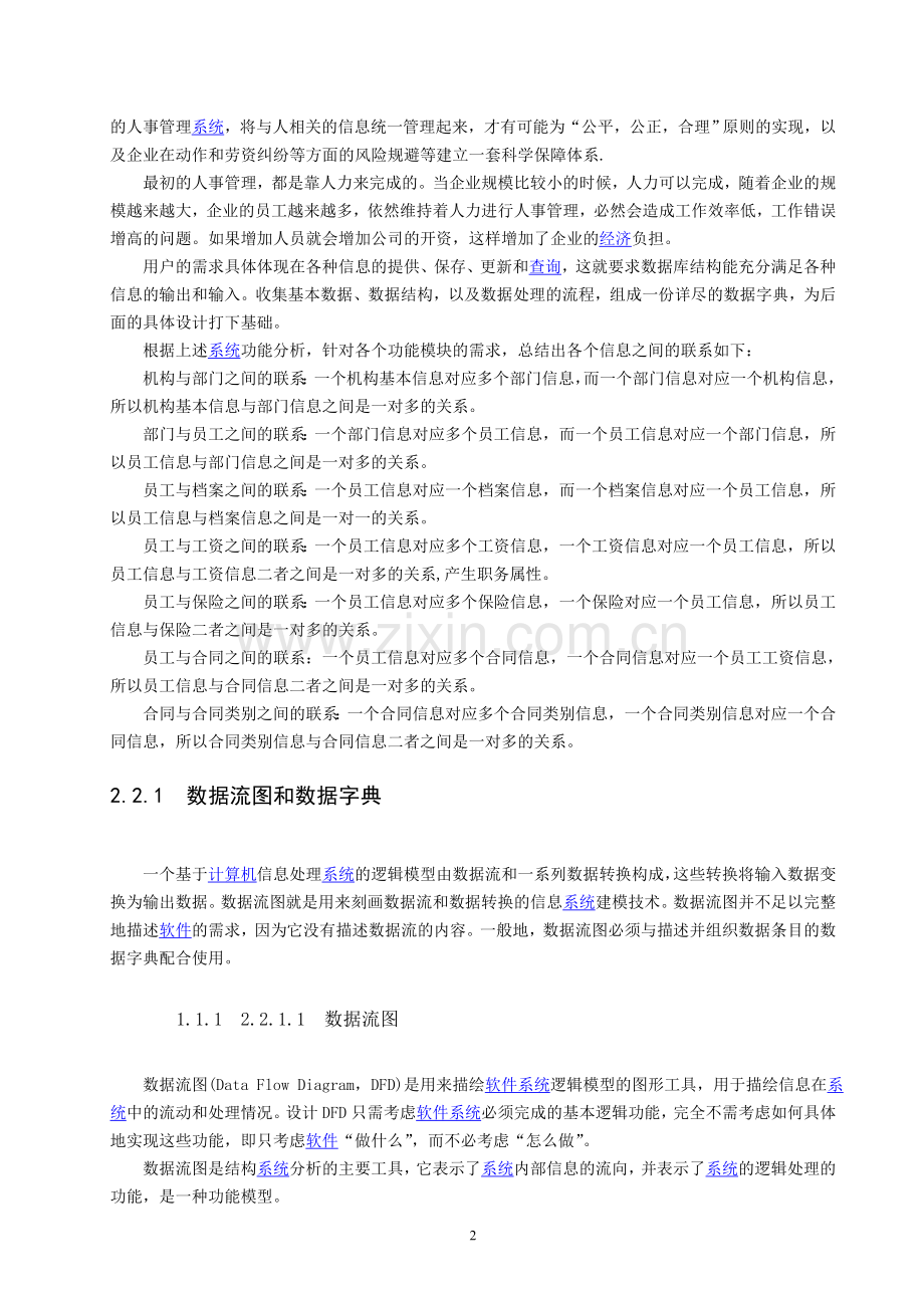 企业人事管理系统开发文档.doc_第3页