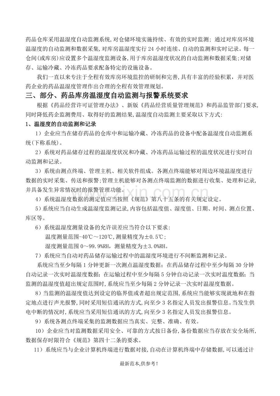 GSP药品库房温湿度监控与报警系统.doc_第2页