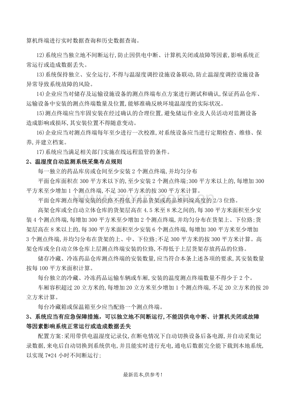 GSP药品库房温湿度监控与报警系统.doc_第3页