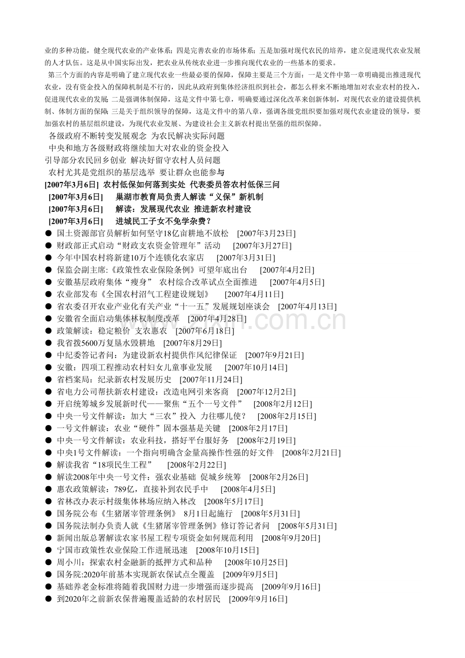 2005-2011年社会主义新农村建设相关政策汇总.doc_第3页