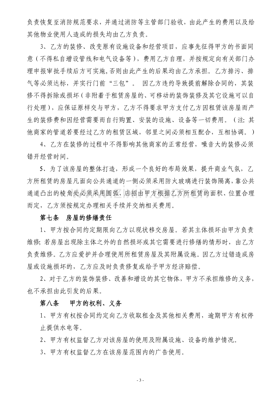 商业地产租赁合同.doc_第3页